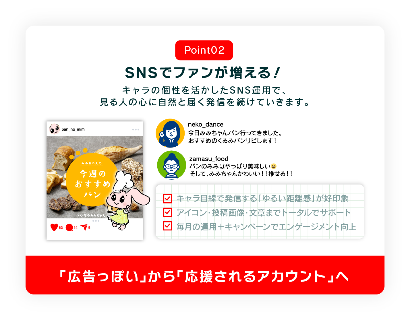 SNSでファンが増える