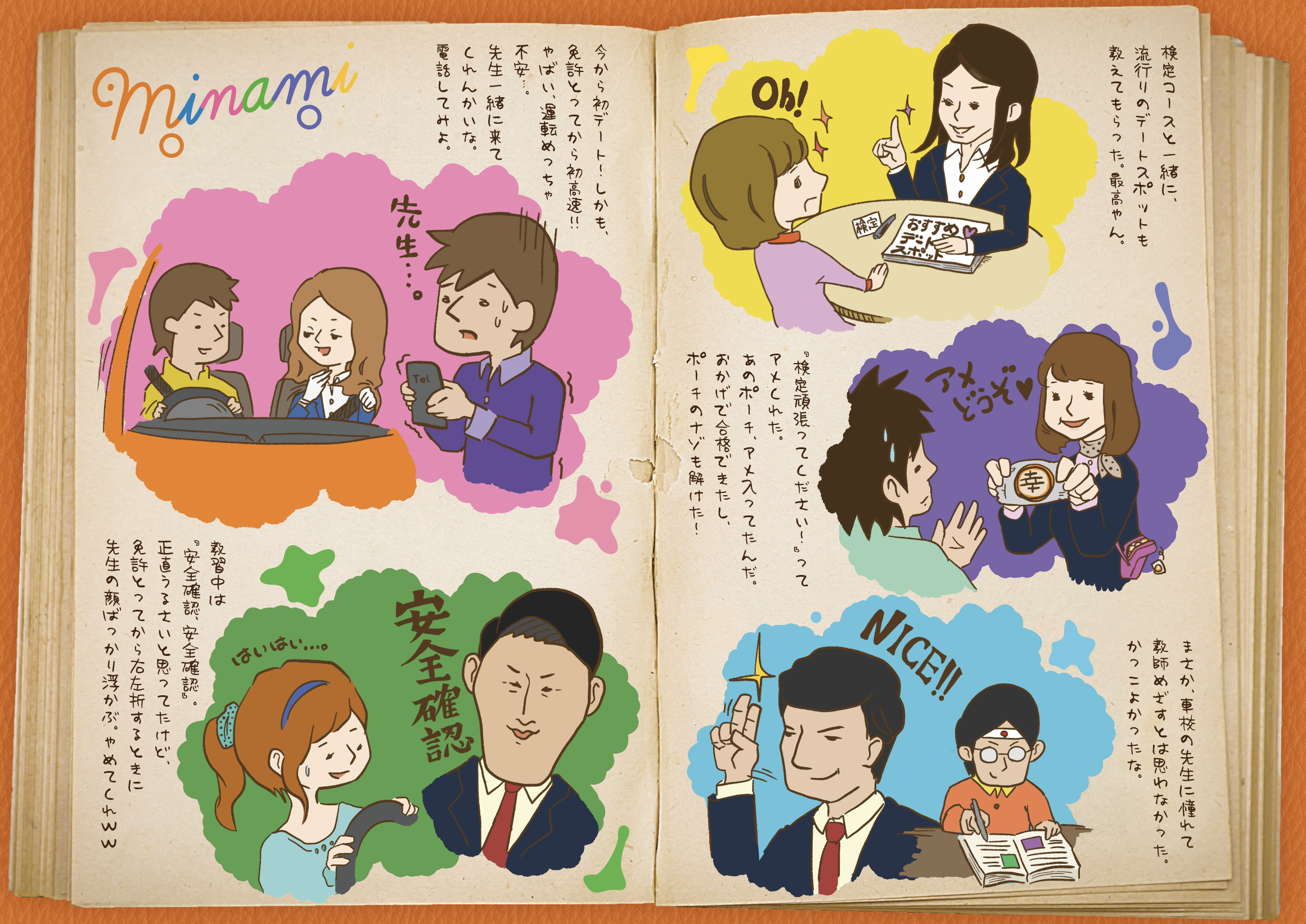 採用リーフレット_南福岡自動車学校