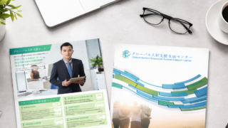 パンフレット_グローバル人材支援センター