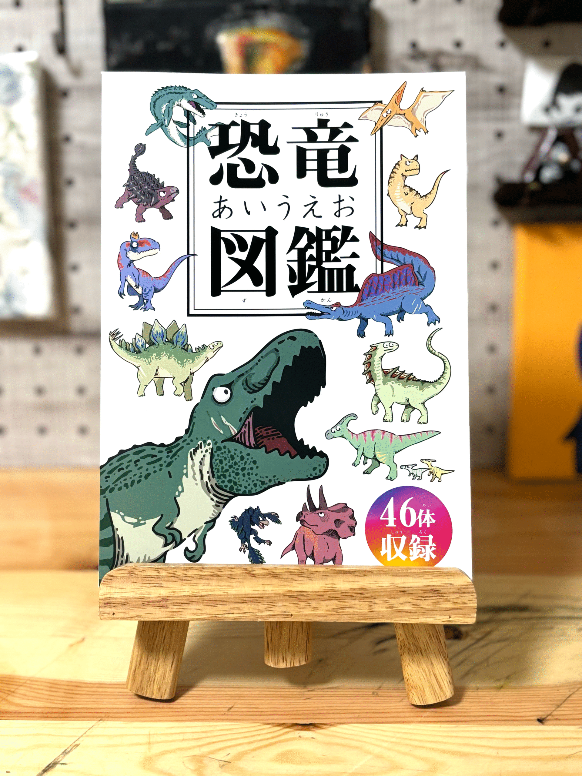 恐竜図鑑_ほしいのいらすと