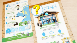 サービス紹介チラシ_柏葉食健株式会社（水の駅）