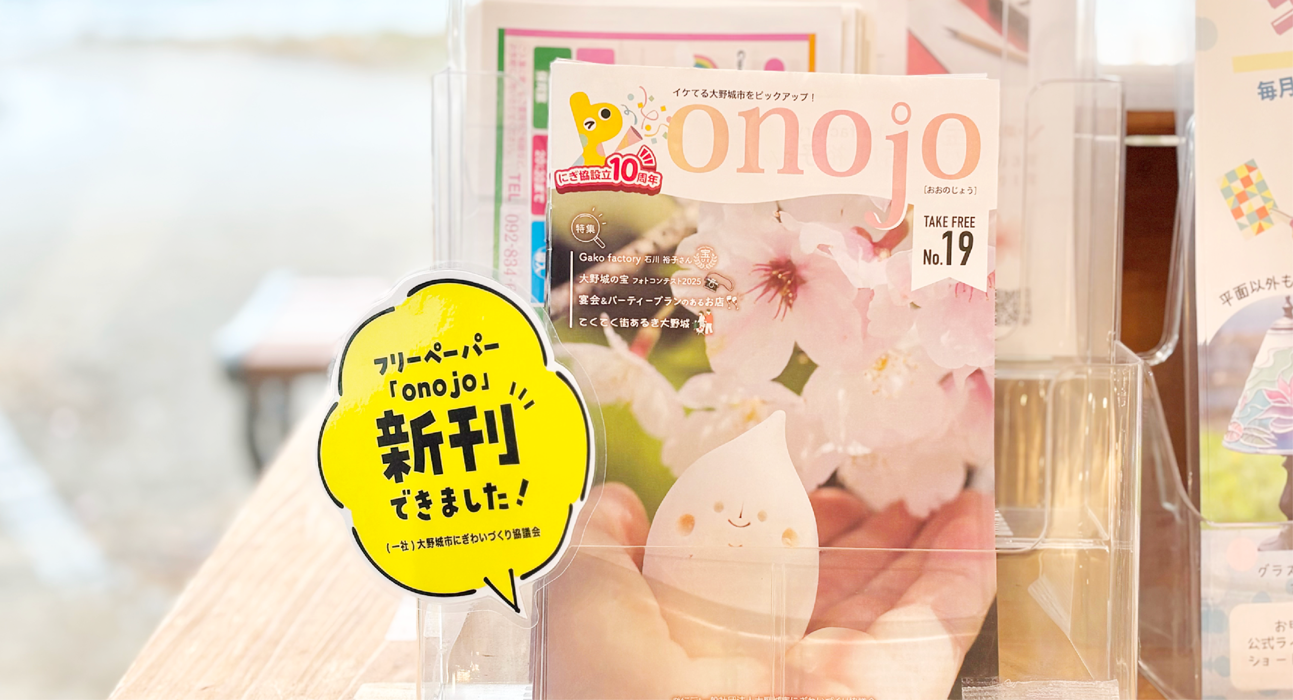 フリーペーパー_大野城市にぎわいづくり協議会