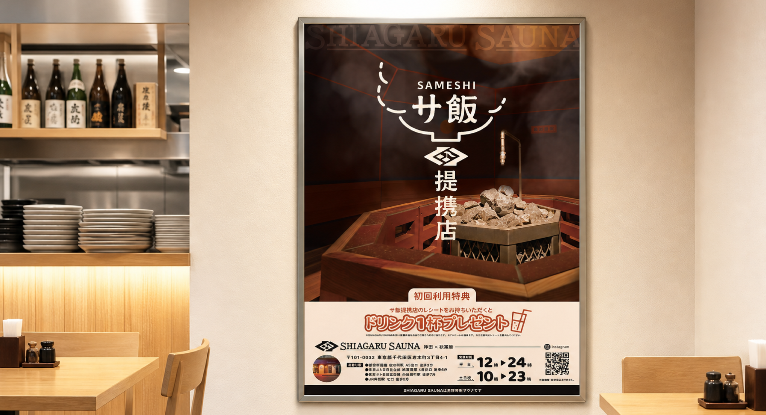 ポスター_SHIAGARU SAUNA
