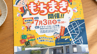 イベント案内チラシ_メモリード